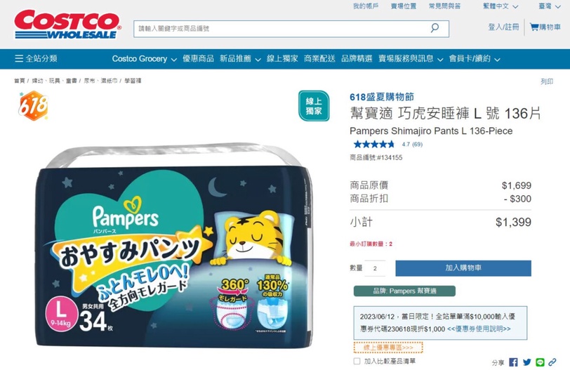 美式賣場會員埋驚喜快看~幫寶適巧虎安睡褲線上一箱折$300 育兒神器搶先升級限時體驗價