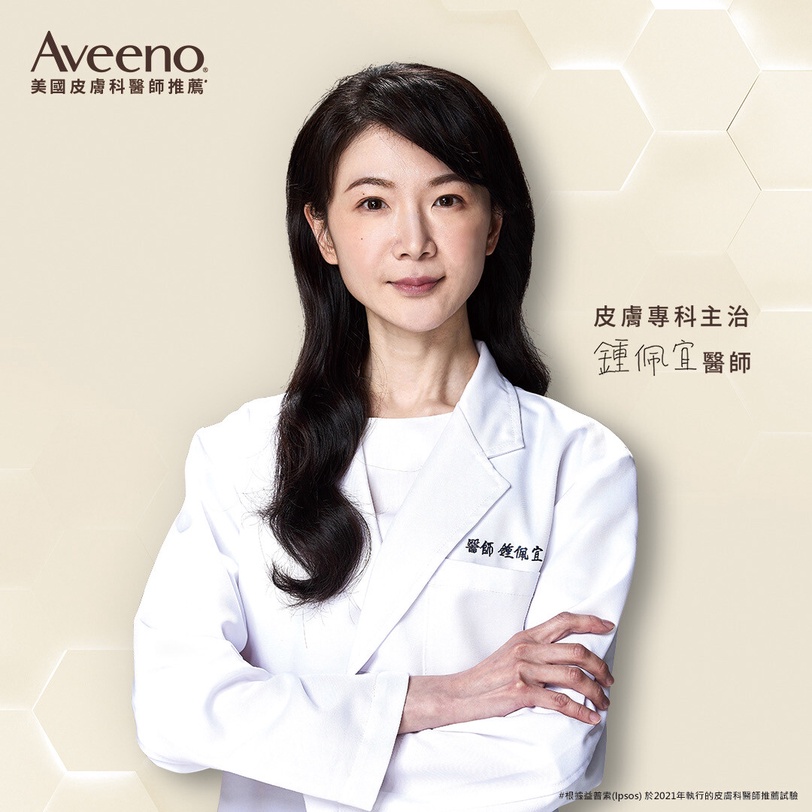 夏日危肌高分過關全靠Aveeno溫和「燕麥沐浴露」！清潔x鎖水舒緩敏弱讓乾敏肌*水嫩重生