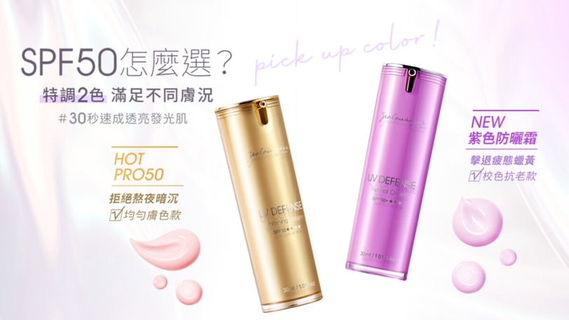 今夏必買防曬激推!高防曬係數、高防護素顏霜 清爽保濕不黏膩,告別大脫妝!
