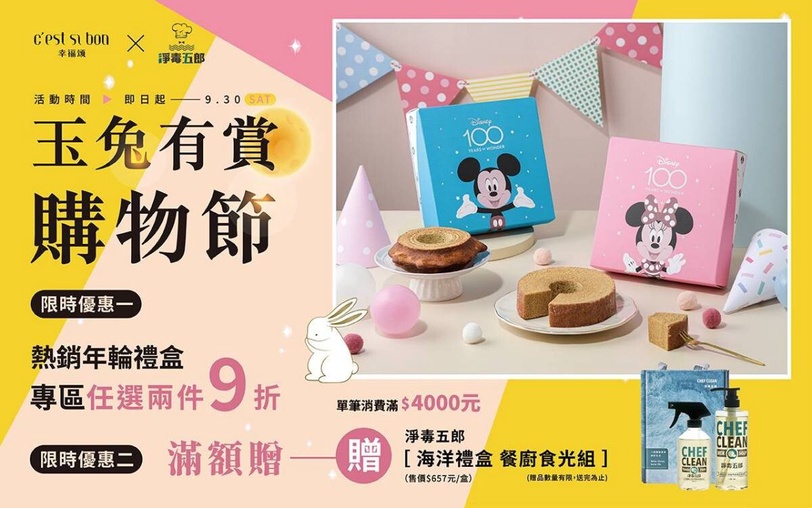 Cestsibon幸福頌 年輪蛋糕 迪士尼100週年限定版