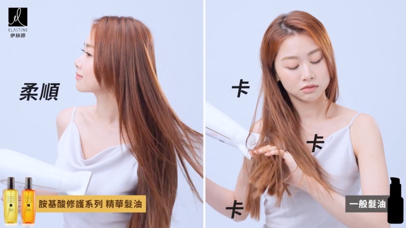 網友激推!韓國 ELASTINE胺基酸修護系列 擁有韓星級彈亮光澤髮 柔順魅力連Ella也淪陷