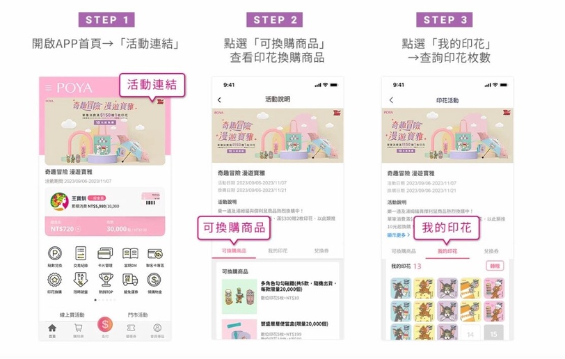 開學第一「集」！湯姆貓與傑利鼠開學好物，寶雅集點就有！粉嫩超軟萌、款款實用！