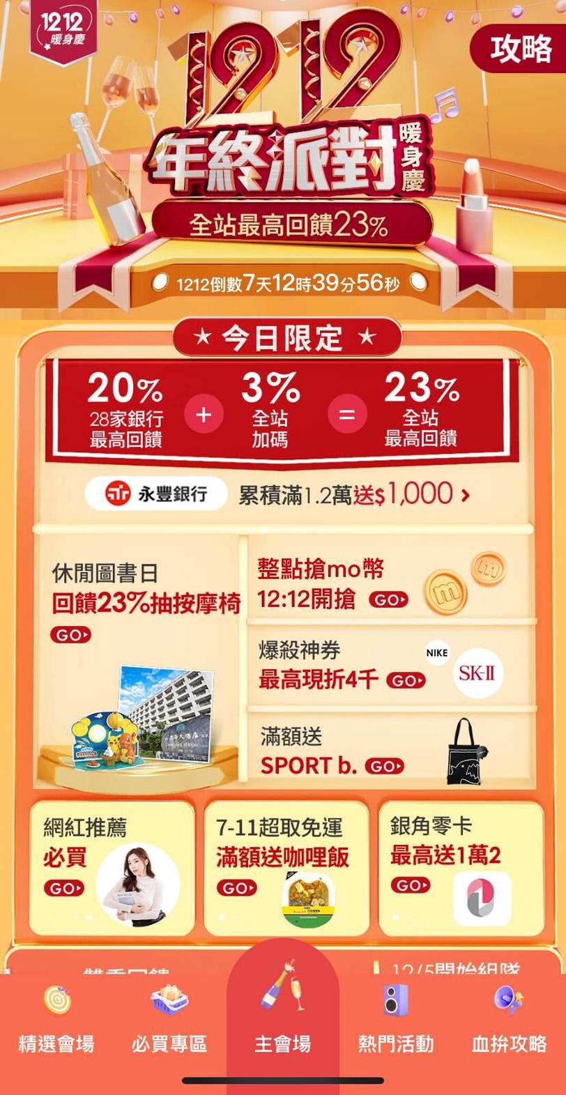 momo雙12最強攻略！百優乳霜45折最殺、飛利浦除濕機萬元有找，組隊賺6000、送禮抽免單