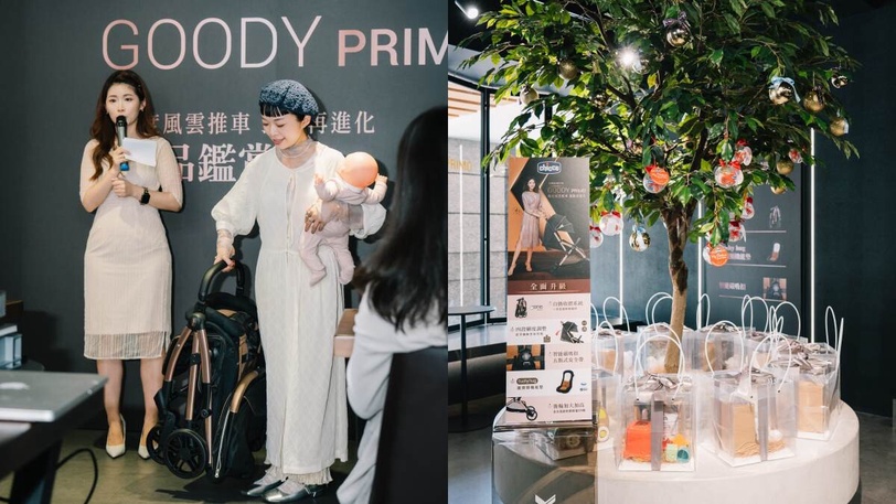 美感是最好的家教！育兒美學提升從Chicco Goody Primo嬰兒推車開始，奢華細節搶先公開