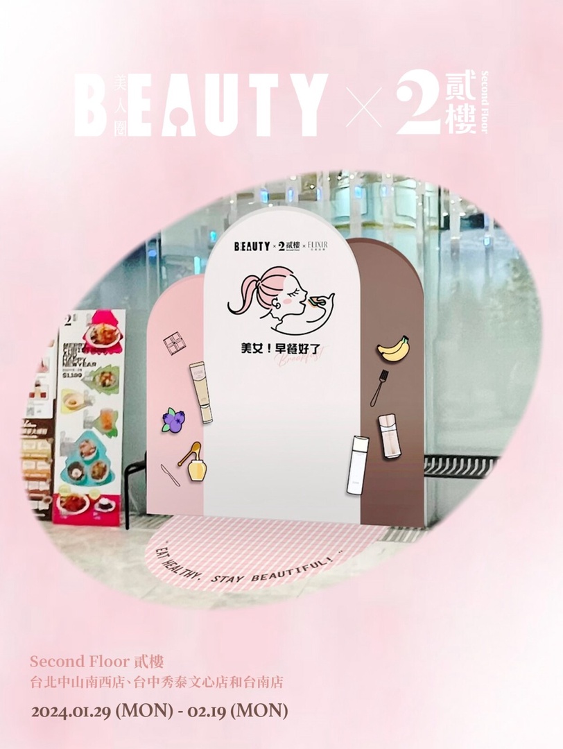 BEAUTY美人圈 x 貳樓最甜美聯名早餐！焦糖香蕉法式吐司簡直美味天花板，再抽萬元禮包