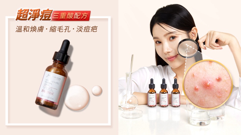 Dcard網友「抗痘精華」推薦！這瓶皮秒精華，代謝痘痘、老廢角質，輕鬆打造平滑美肌！