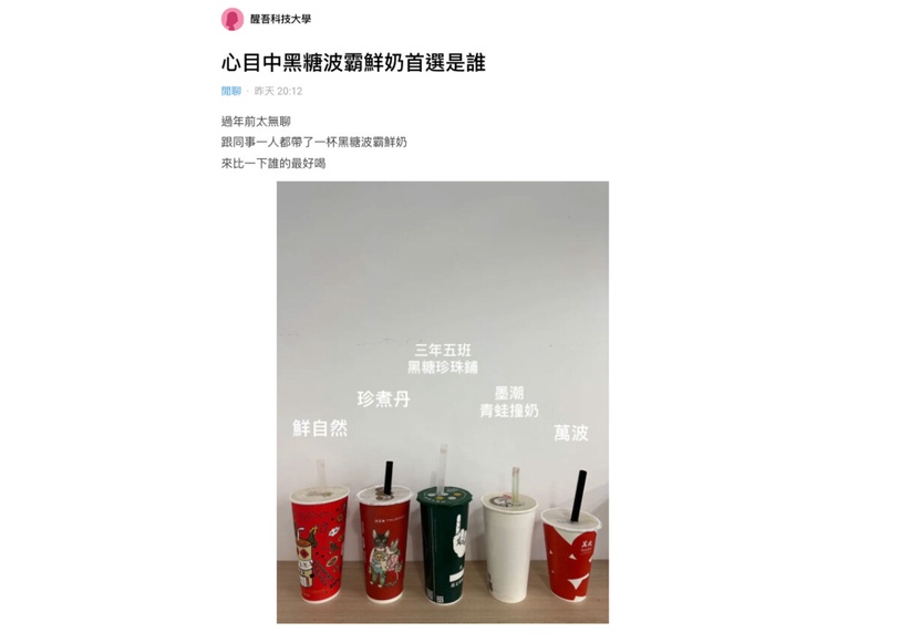 剛上市就空降網友心中冠軍！最強手炒柴燒黑糖飲，黑糖波霸鮮奶首選Dcard狂推鮮自然