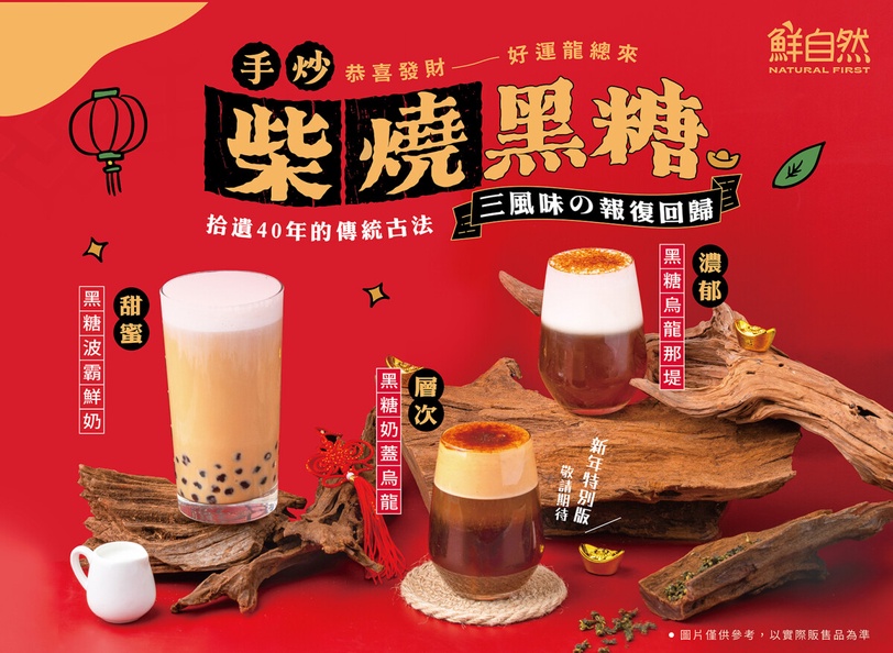 剛上市就空降網友心中冠軍！最強手炒柴燒黑糖飲，黑糖波霸鮮奶首選Dcard狂推鮮自然