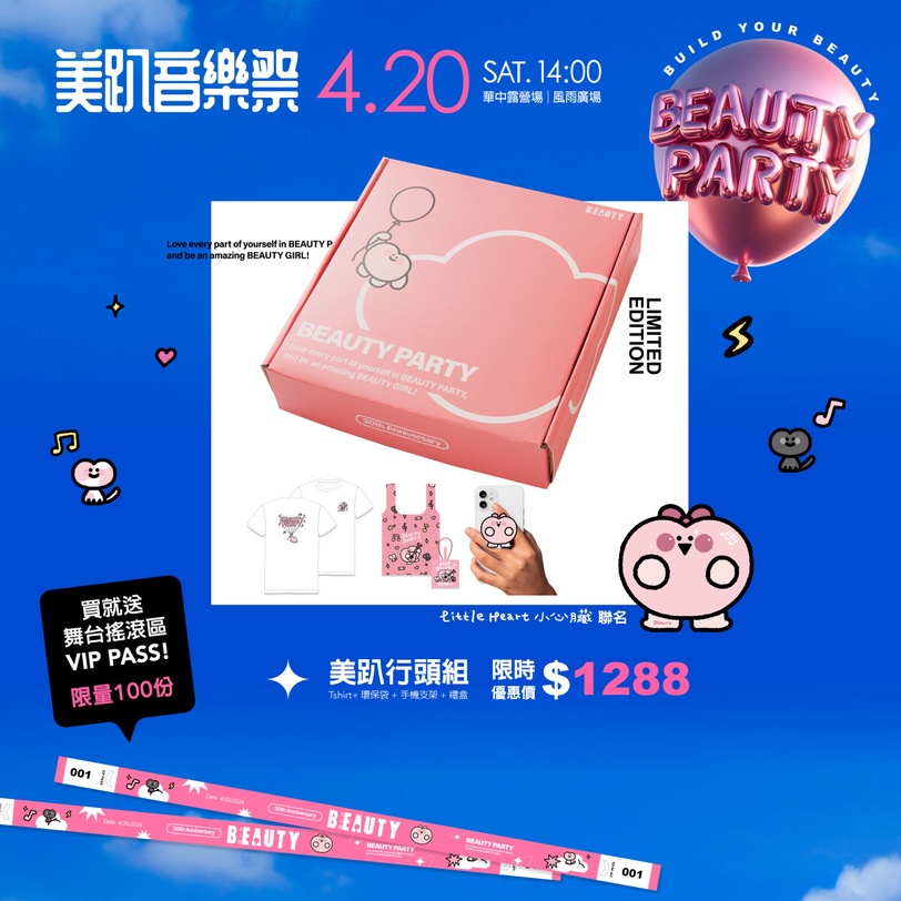 可愛爆擊！美趴音樂祭x插畫家小心臟聯名週邊限量開賣，手機支架、摺疊購物袋優惠必買