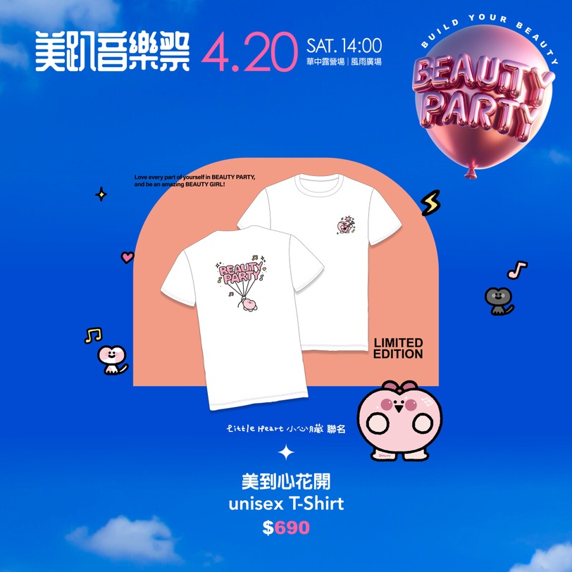 可愛爆擊！美趴音樂祭x插畫家小心臟聯名週邊限量開賣，手機支架、摺疊購物袋優惠必買