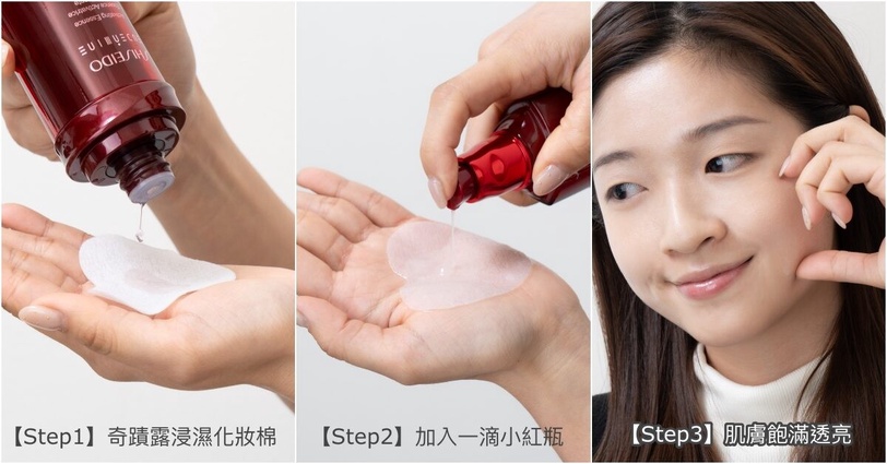 母檔必Buy精華水!網友淚推資生堂「小紅奇蹟嫩亮CP」3天年輕,母親節就衝小紅瓶&奇蹟露