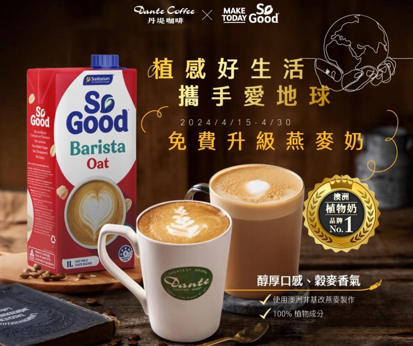 響應世界地球日!So Good攜手多家知名咖啡廳 現在喝拿鐵就送環保咖啡杯!