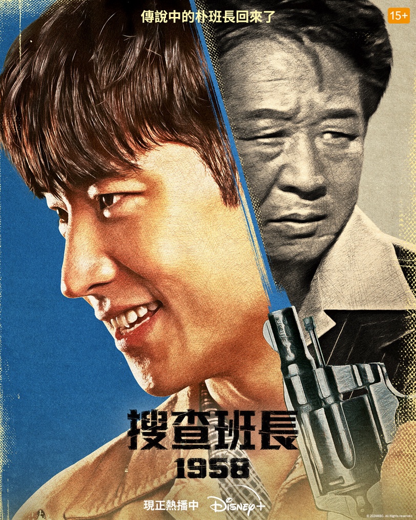 接棒「淚之女王」!Disney+《搜查班長1958》首集收視衝破10%,李帝勳打擊壞蛋就是帥!