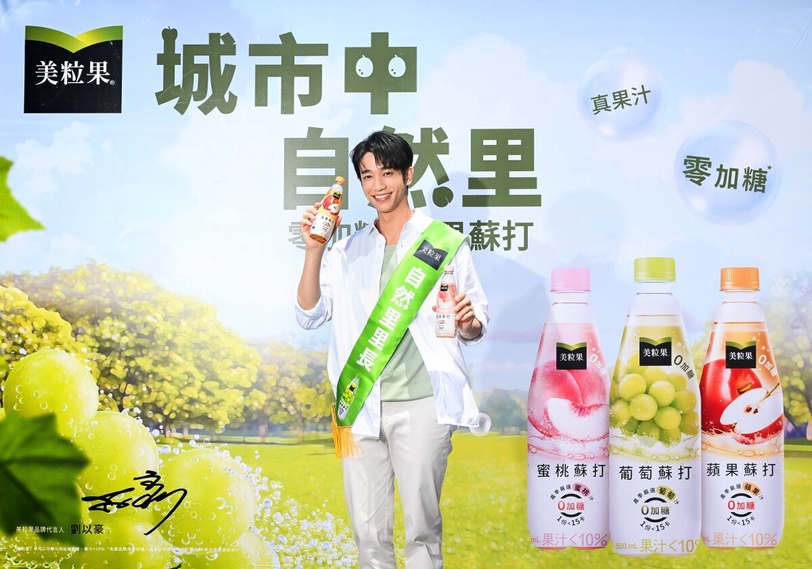 美粒果零糖鮮果蘇打 快閃信義區 劉以豪的夏季飲品推薦！真果汁加氣泡 展現清爽味覺