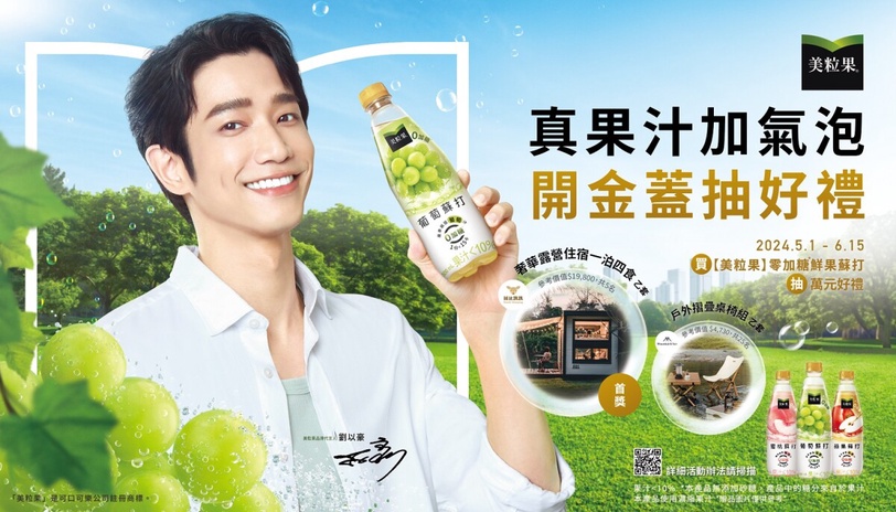 美粒果零糖鮮果蘇打 快閃信義區 劉以豪的夏季飲品推薦！真果汁加氣泡 展現清爽味覺