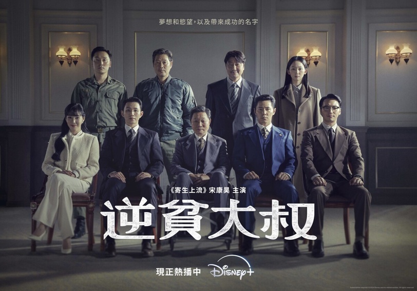 寄生上流影帝宋康昊韓劇首作!男版宮鬥劇《逆貧大叔》200億重金打造,全程高能爆款預定