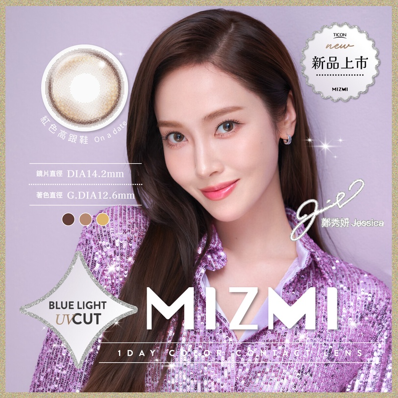 MIZMI afternoon研究視美瞳