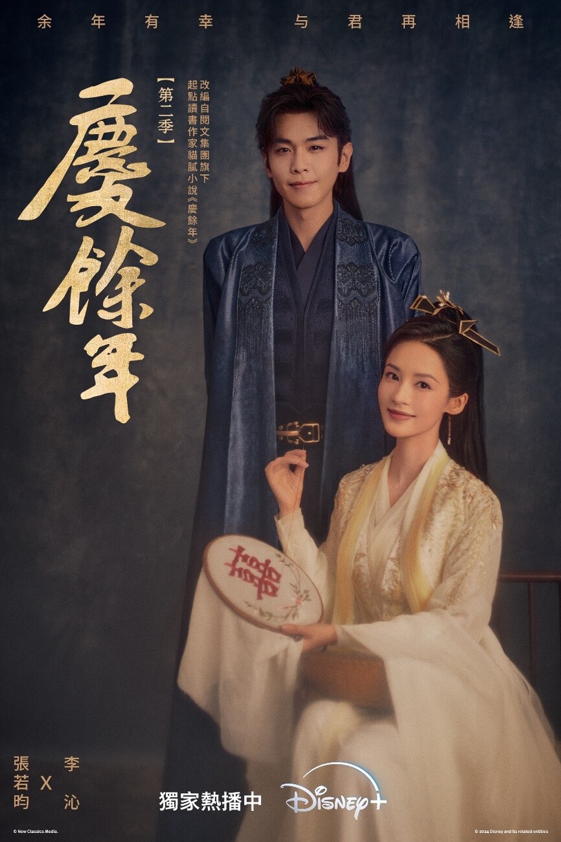 《慶餘年》結局不劇荒！7部Disney+必追陸劇，古裝劇《與鳳行》《如懿傳》都是必看