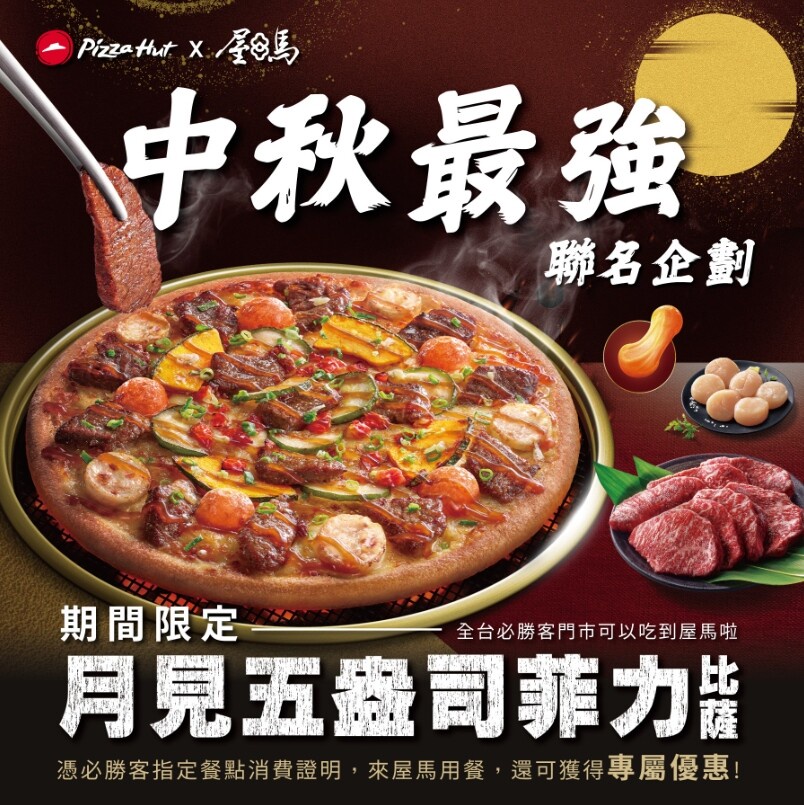 2024下半年「聯名美食」整理：必勝客x屋馬、Bobbi Brown x DREAMERS、吉伊卡哇x五桐號