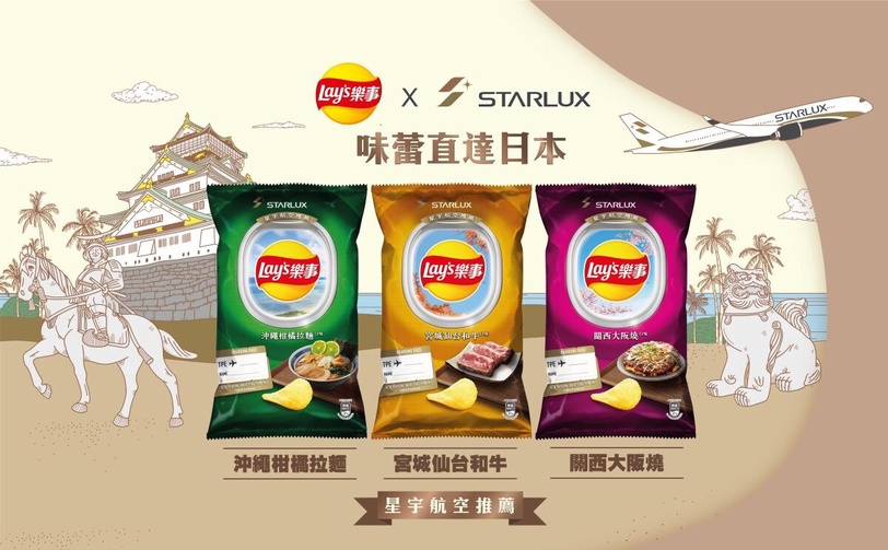 樂事超會玩！首度聯名「星宇航空」限定口味神還原日本美食，聯名旅行周邊款款秒殺必搶