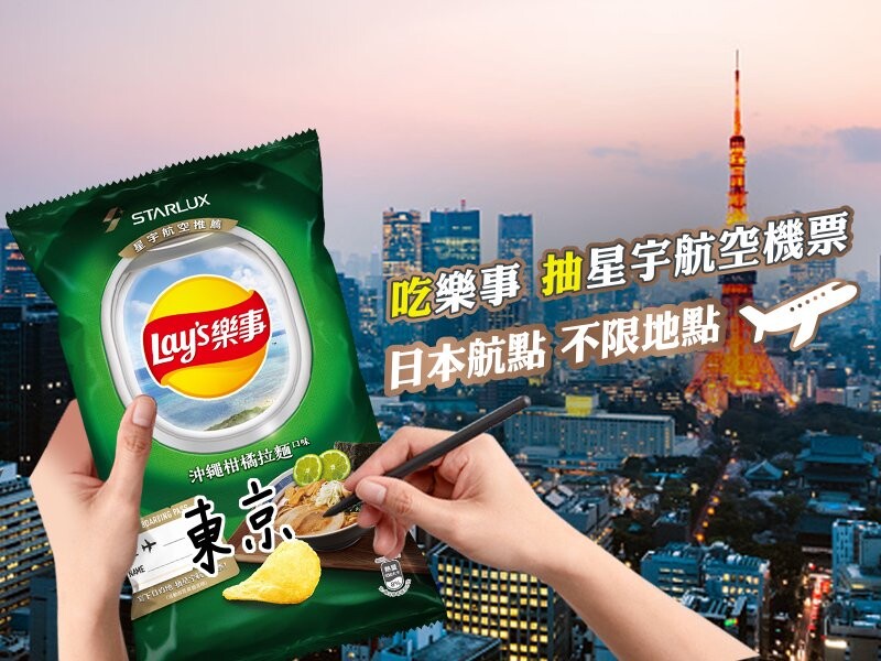 樂事超會玩！首度聯名「星宇航空」限定口味神還原日本美食，聯名旅行周邊款款秒殺必搶