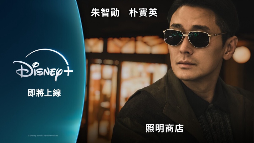 想看這10部Disney+韓劇,金秀賢新劇、金泰梨《正年》一天竟然只需要5元?