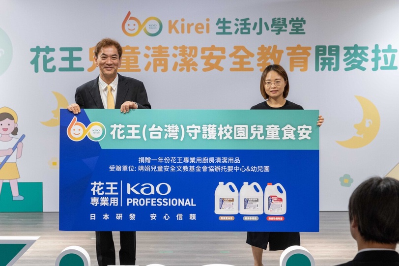 和花王一起Kirei每一天！花王長期扎根兒童清潔安全教育， 守護校園衛生安全