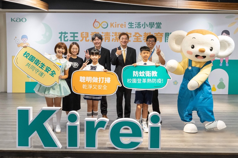 和花王一起Kirei每一天！花王長期扎根兒童清潔安全教育， 守護校園衛生安全