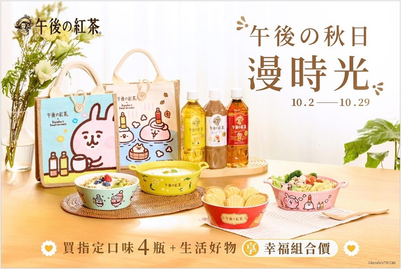 午後の紅茶攜手臺北時裝週打造最時尚「幸福午後紅茶快閃店」！相約大眾度過浪漫午後