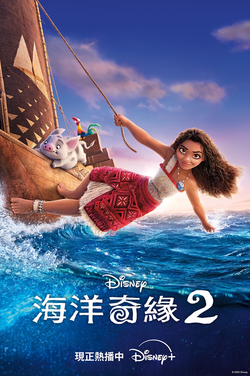 必看迪士尼動畫《海洋奇緣2》Disney+上線，視效全面升級5大亮點，帶你重拾勇氣與決心
