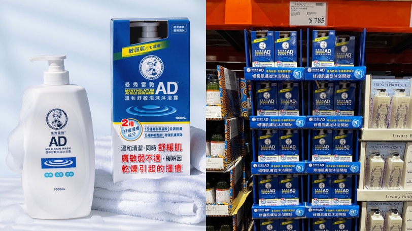 好市多超夯限量身體乳！修復敏弱乾癢肌膚，皮膚科醫生也大推！加一招K.O 5大敏感問題
