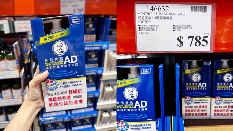 好市多超夯限量身體乳！修復敏弱乾癢肌膚，皮膚科醫生也大推！加一招K.O 5大敏感問題
