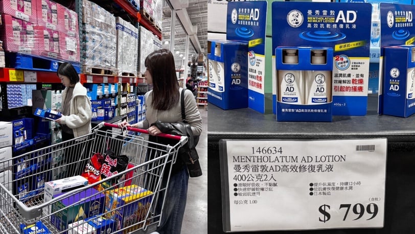 曼秀雷敦AD 好市多 Costco