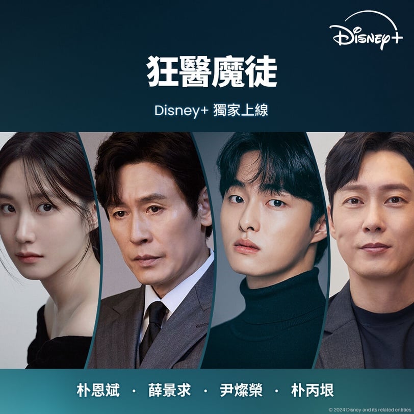 Disney+ 2024韓劇推薦 2025韓劇推薦