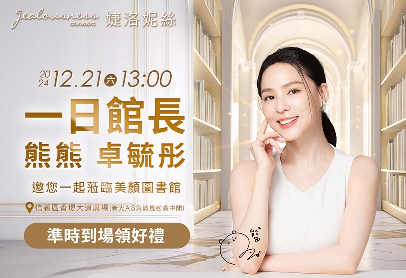 熊熊卓毓彤帶你玩轉護膚！JS婕洛妮絲信義快閃店閃耀登場，限時35天等你來體驗！