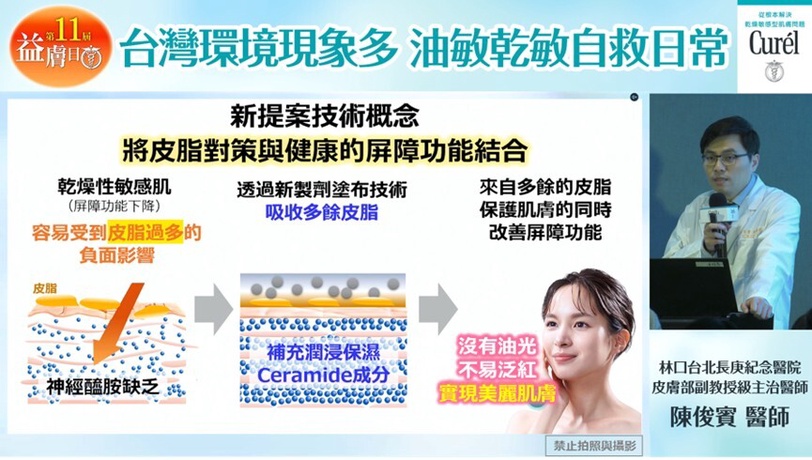 Curél珂潤「益膚日」11週年！一次解答台灣氣候變化，混合油敏肌的自救日常！