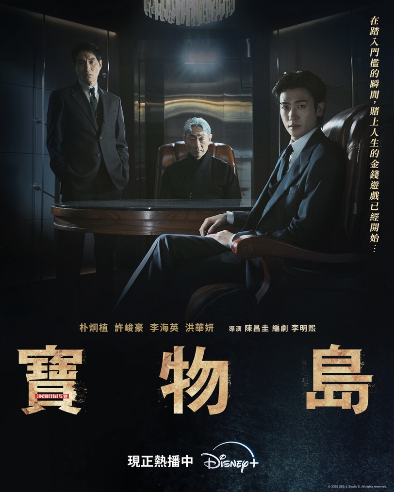 《寶物島》6大劇情看點&amp;amp;amp;amp;amp;角色介紹：收視直衝復仇韓劇巔峰！朴炯植黑化性張力破表！
