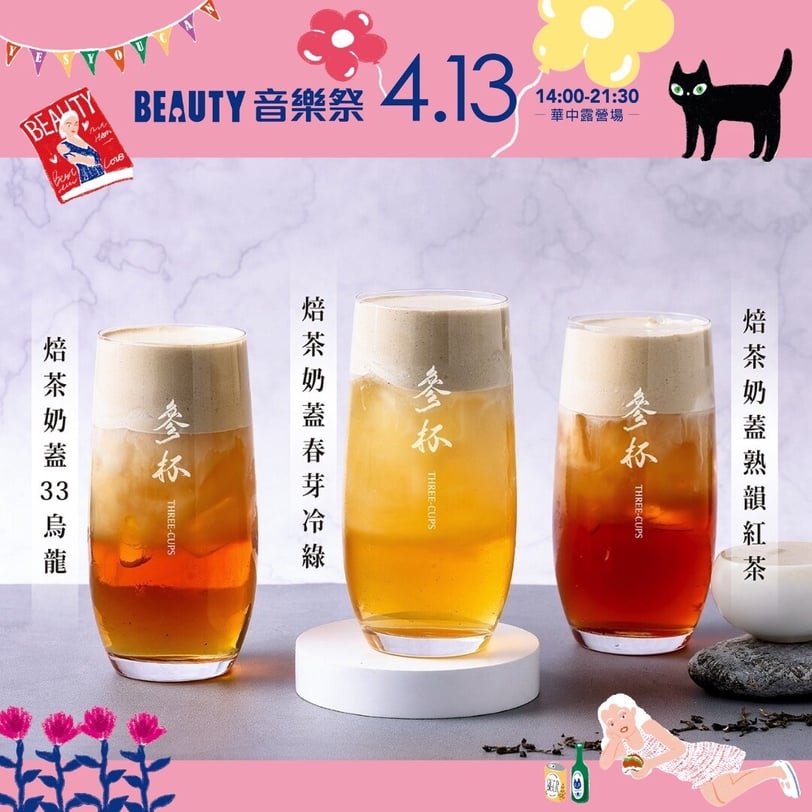 《BEAUTY音樂祭》4/13登場！到超人氣手搖、披薩、甜點店大聲說「YES YOU CAN」享優惠