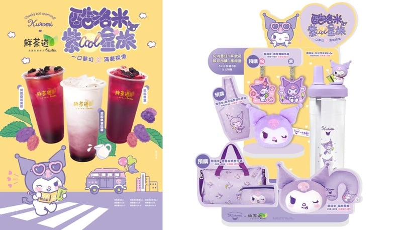 化身人間酷洛米「紫COOL」一下！限定桑葚飲品＋旅行周邊心動收，甜酷、帥潮都喝鮮茶道