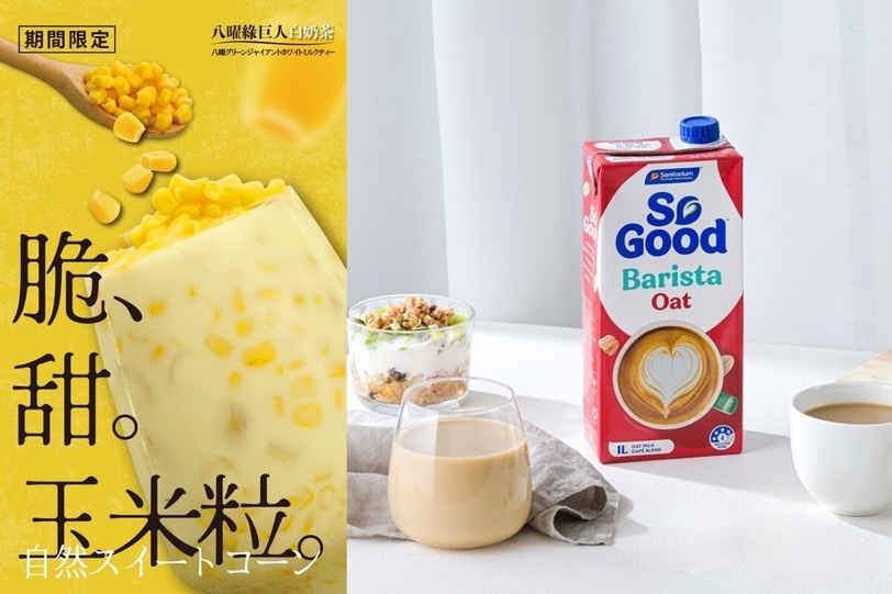 So Good聯手全台人氣咖啡品牌！邀你免費升級豆奶拿鐵、發現友善地球的喝法！
