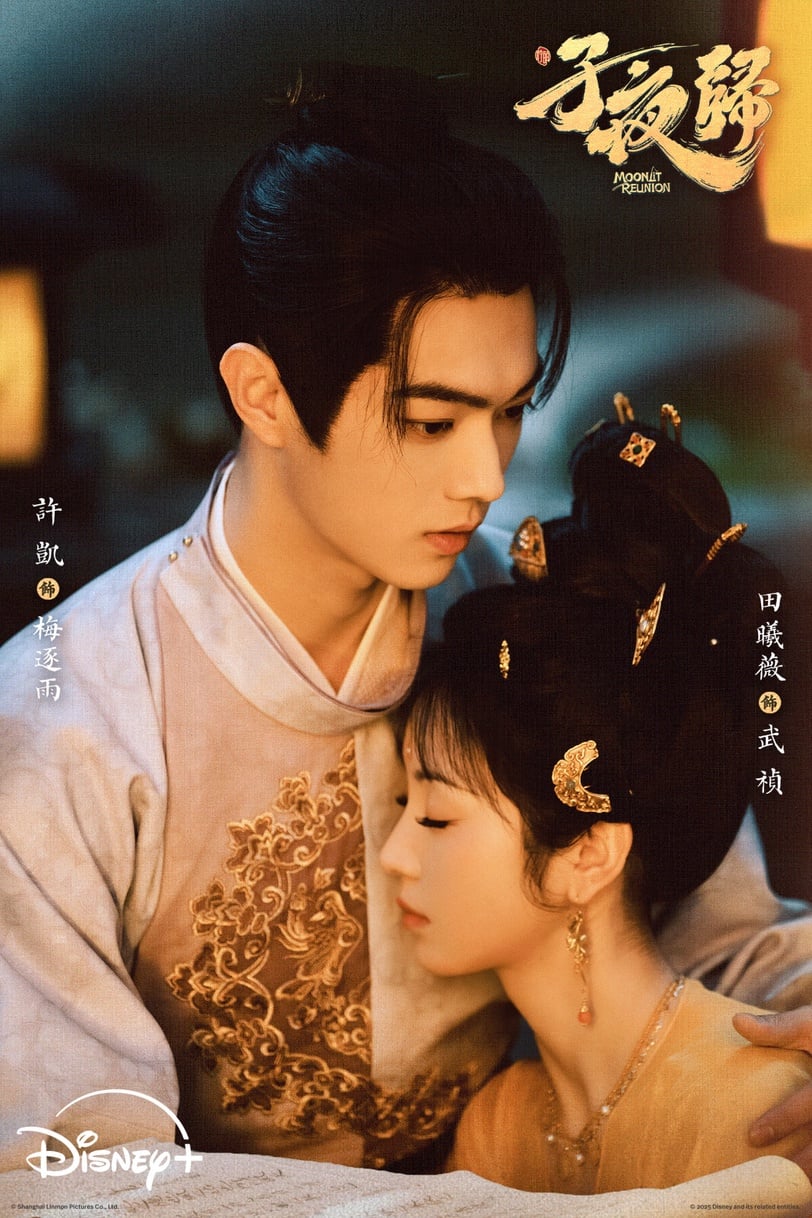 許凱、田曦薇主演的古裝懸疑劇《子夜歸》在近日已官宣將在Disney+獨家播出！《子夜歸》是少有的古裝志怪題材，融入妖魔鬼怪的中式恐怖，營造出結合愛情、喜劇和懸疑的奇幻氛圍，非常吸引人，而田曦薇在劇中的豔麗貓妖造型更是讓人超級驚豔！