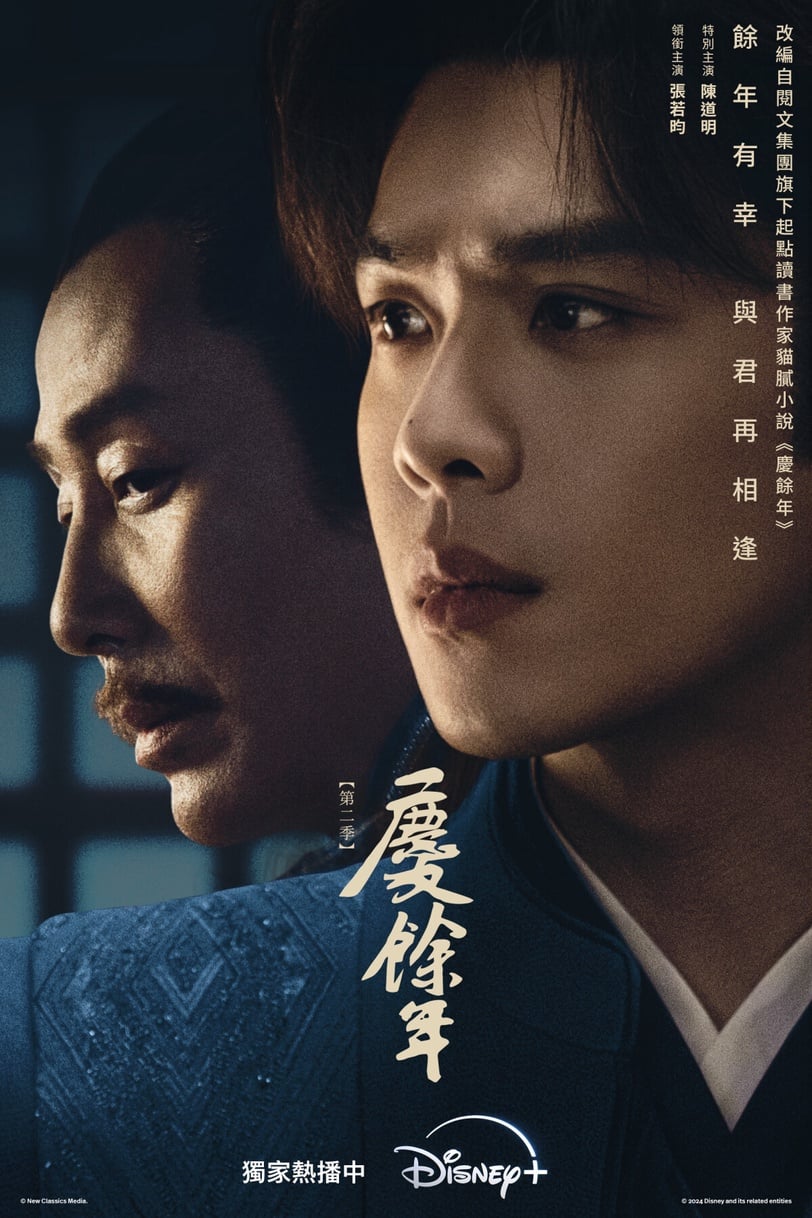 追完《大奉打更人》、《藏海傳》，喜歡看大男主爽劇的觀眾，可以繼續在Disney+追張若昀的《慶餘年》！《慶餘年》是近年大男主古裝劇的巔峰之作，第一季是網播量衝破百億的現象級爆款，2024年上線的第二季依然火！