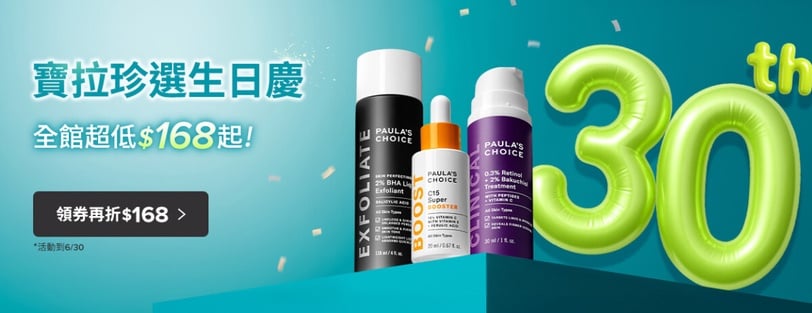 寶拉珍選 最專業的早C晚A