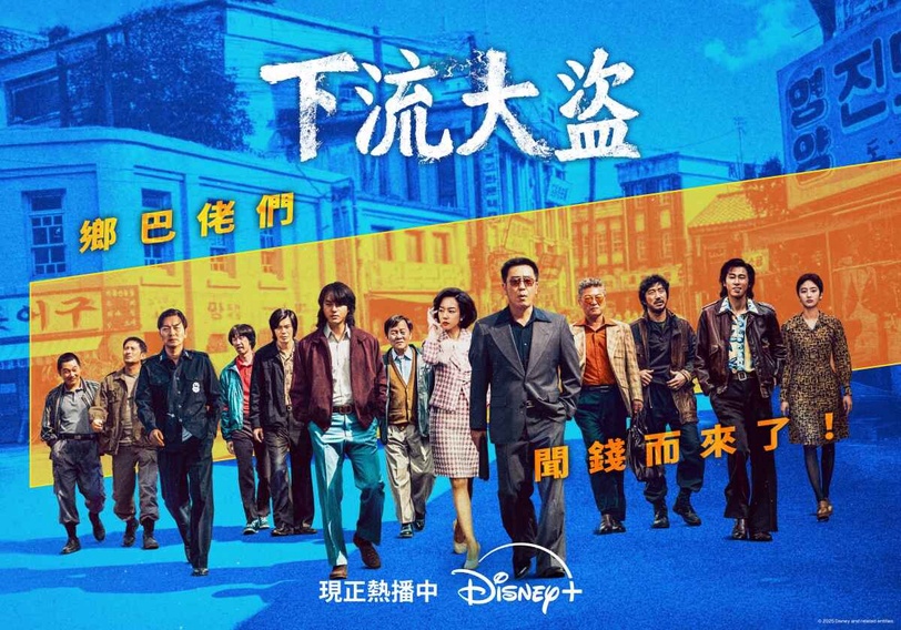 有Disney+ 沒空無聊！7月全新韓劇追起來，李鍾碩&amp;amp;amp;amp;amp;李棟旭男神回歸，洗眼睛消除上班疲憊