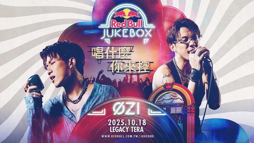 ØZI唱什麼你來控！Red Bull Jukebox 點唱機演唱會首登台，100%由粉絲決定歌單、歌手