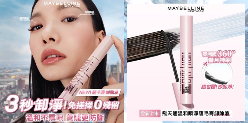 aespa寧寧同款！女團級電眼秘密公開： 媚比琳「日夜雙霸」24H睫毛管理術