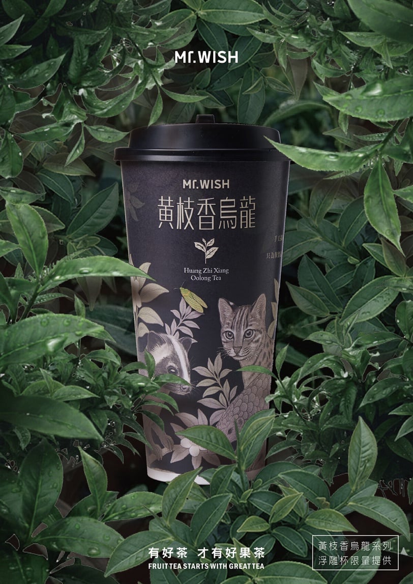 烏龍茶界天花板！Mr.WISH全新「黃枝香烏龍」登場，買就送「限量浮雕杯」還推限時優惠