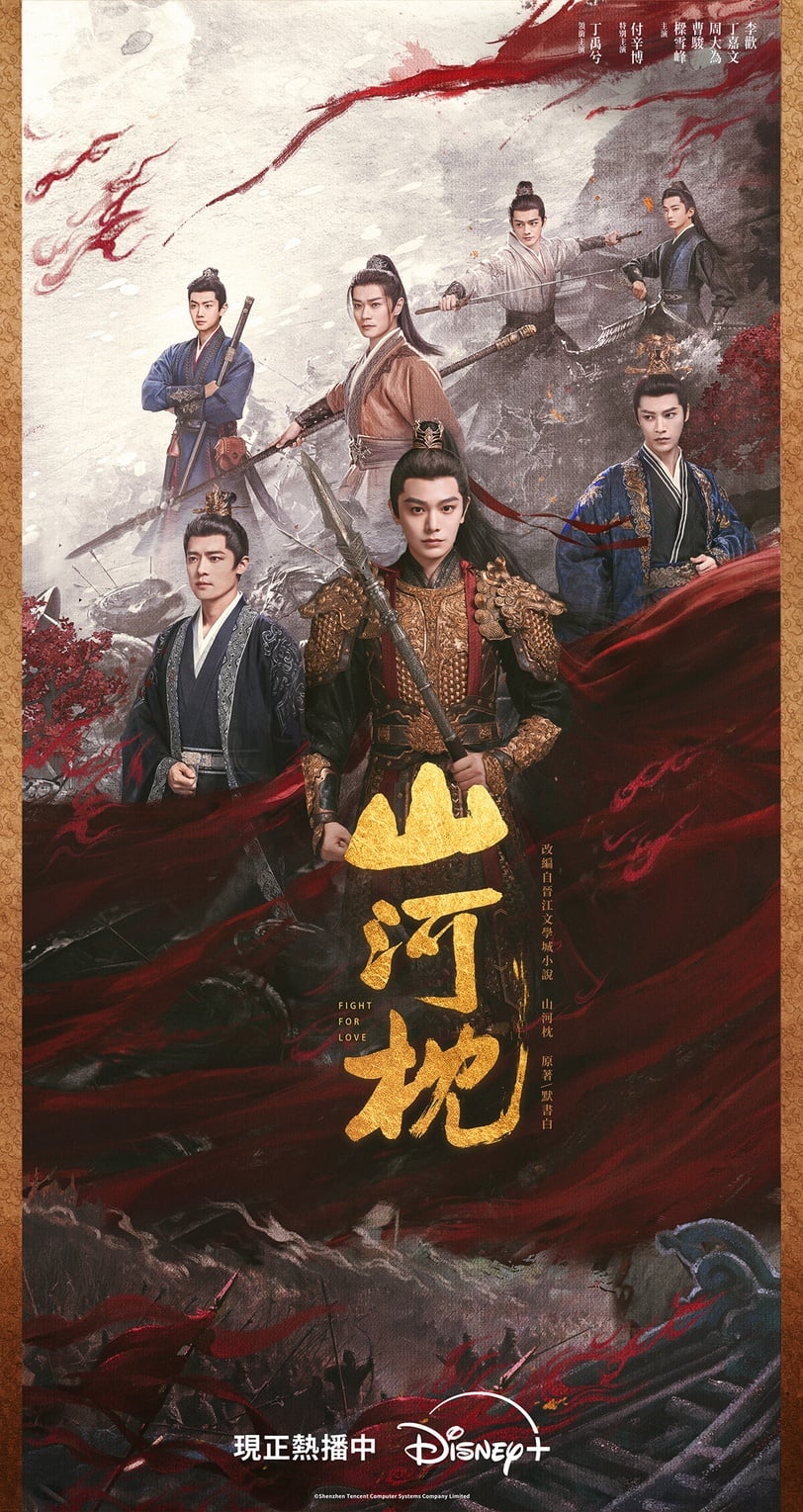Disney+《山河枕》超淪陷！丁禹兮神演技被讚天選少年將軍，家宅群像好看不輸《知否》
