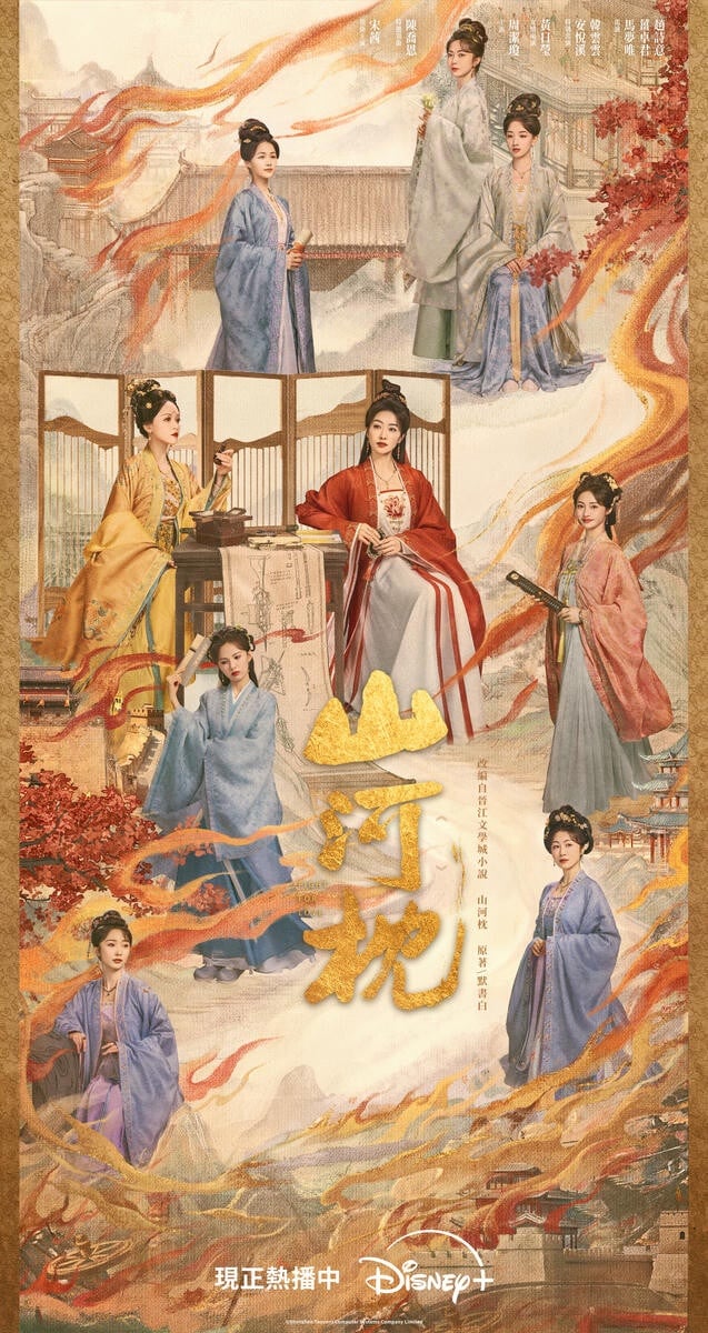 Disney+《山河枕》超淪陷！丁禹兮神演技被讚天選少年將軍，家宅群像好看不輸《知否》