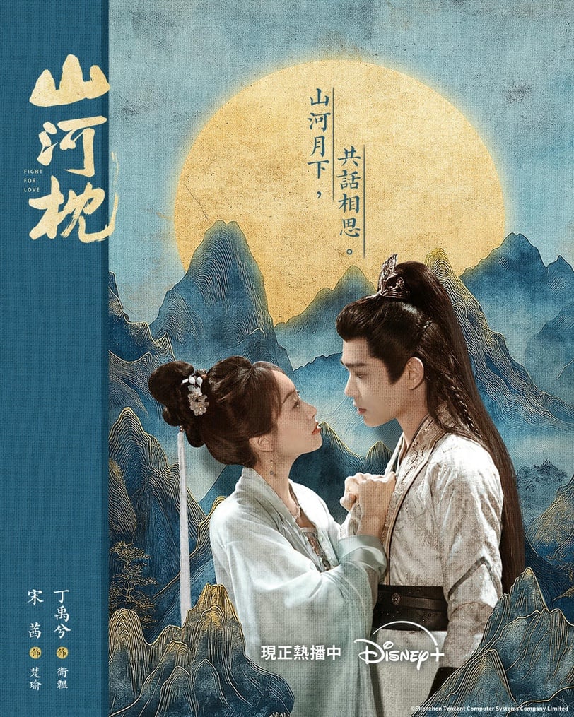 Disney+《山河枕》超淪陷！丁禹兮神演技被讚天選少年將軍，家宅群像好看不輸《知否》